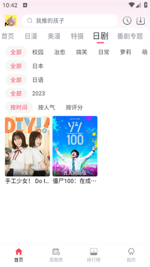 MuteFun無(wú)廣告免費(fèi)追動(dòng)漫軟件  安卓版截圖4