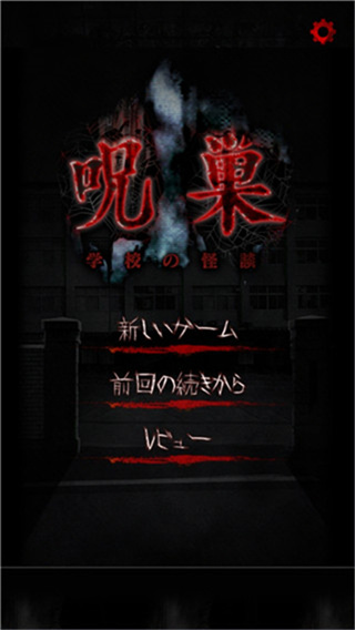 怨宅学校怪谈汉化版