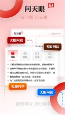 天眼新闻客户端