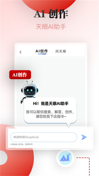 天眼新闻客户端
