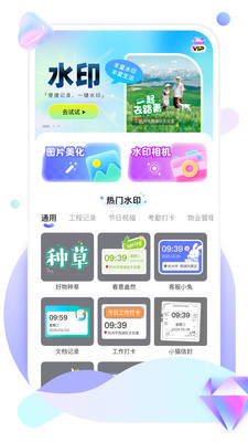 时刻定位打卡水印相机