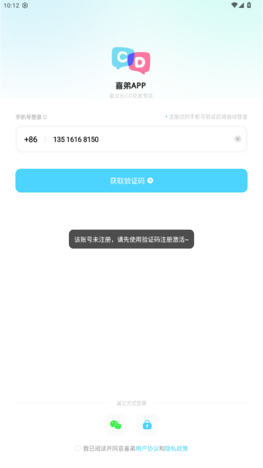 喜弟交友软件  最新版