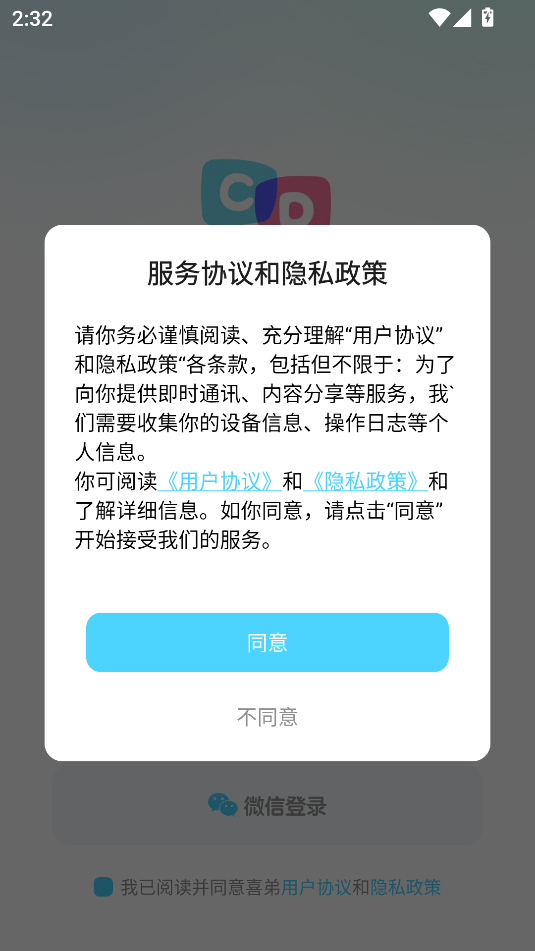 喜弟交友软件  最新版