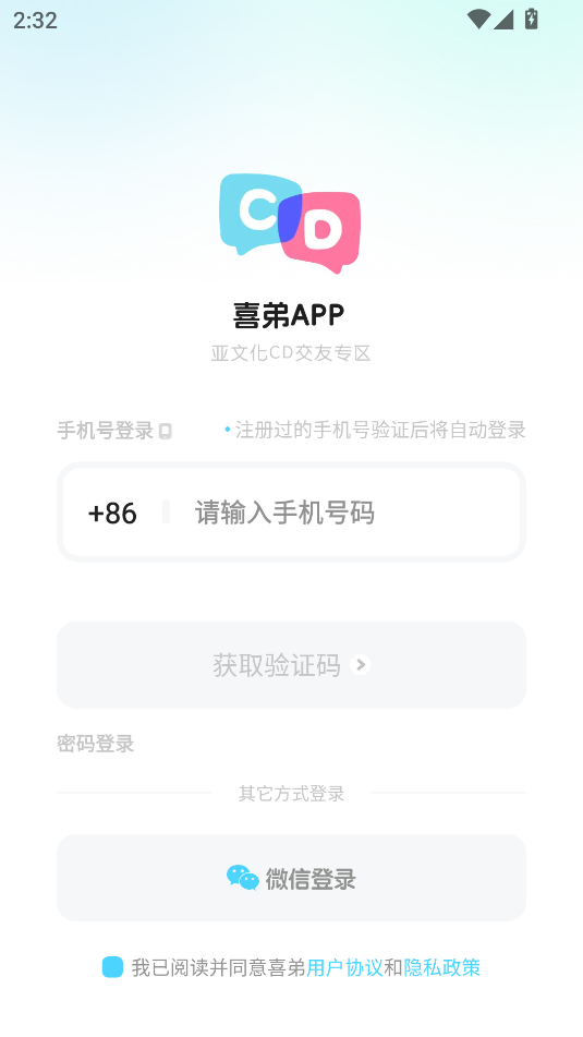 喜弟交友软件  最新版