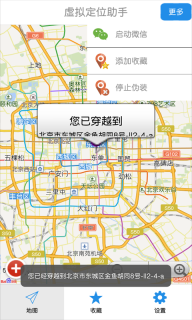 虚拟定位助手免费版