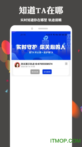 手机定位找人跟踪