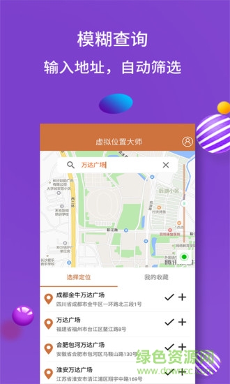 虚拟位置大师免root版