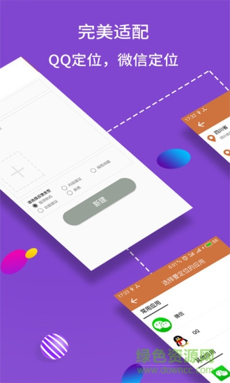 虚拟位置大师免root版