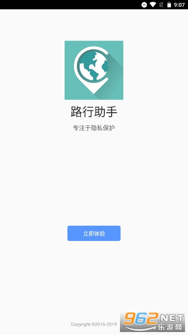 路行助手永久免费版