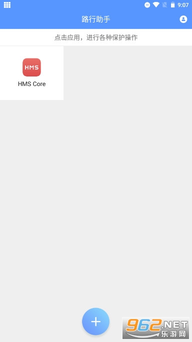 路行助手永久免费版