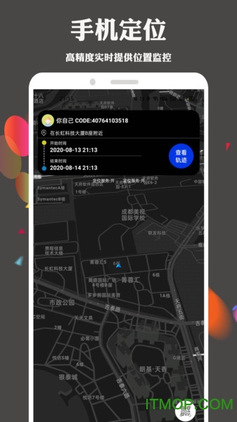 手机定位找人跟踪