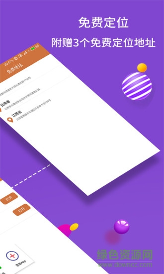 虚拟位置大师免root版