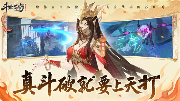 斗破苍穹异火降世新版