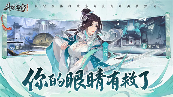斗破苍穹异火降世新版