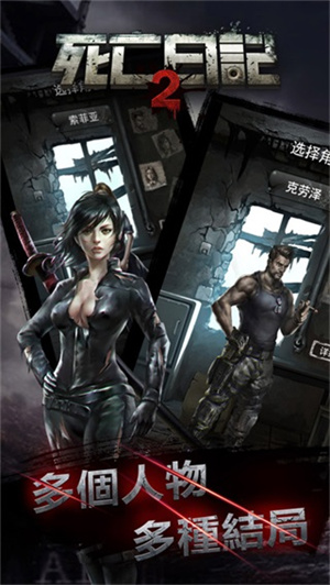 死亡日记2内购全角色  安卓版