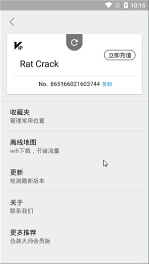虫子伪装定位最新版