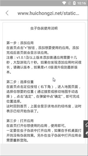 虫子伪装定位最新版