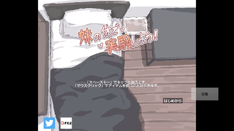 用妹妹的身体做实验