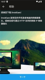 droidcam图1
