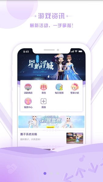 掌上炫舞最新版图3