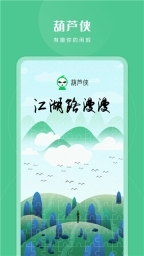葫蘆俠3樓圖1