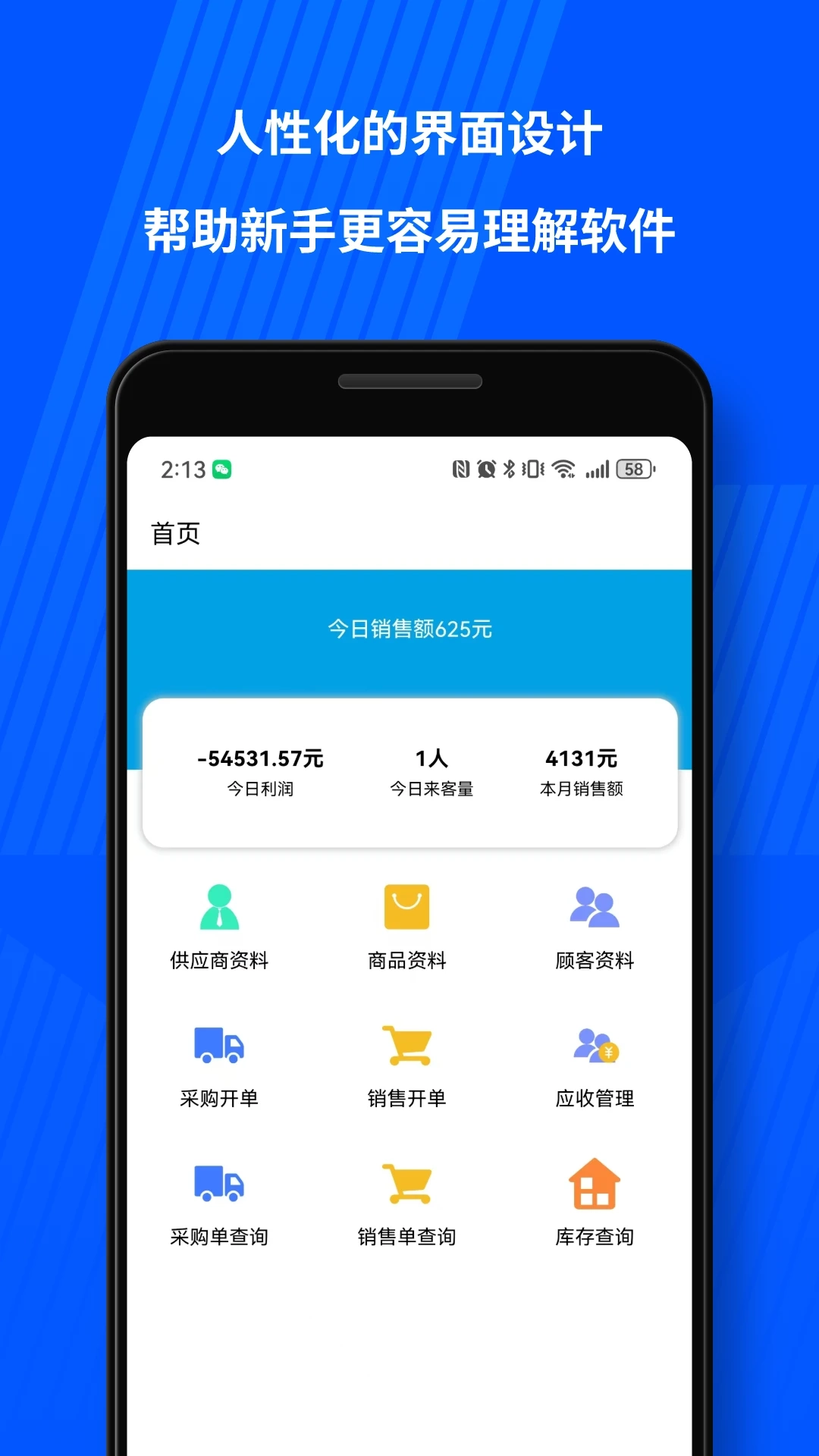 傻瓜進(jìn)銷存圖2