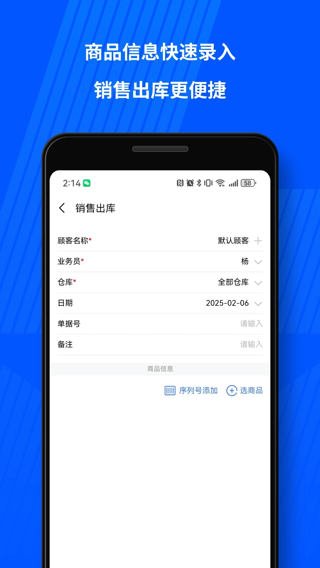 傻瓜進(jìn)銷存圖3
