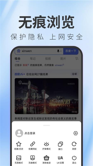TT浏览器图3