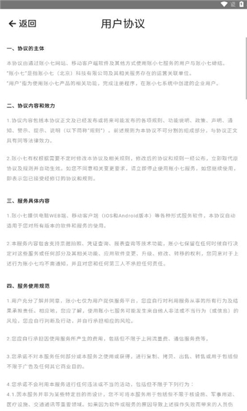 账小七记账平台图1