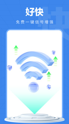 万能WiFi精灵图4