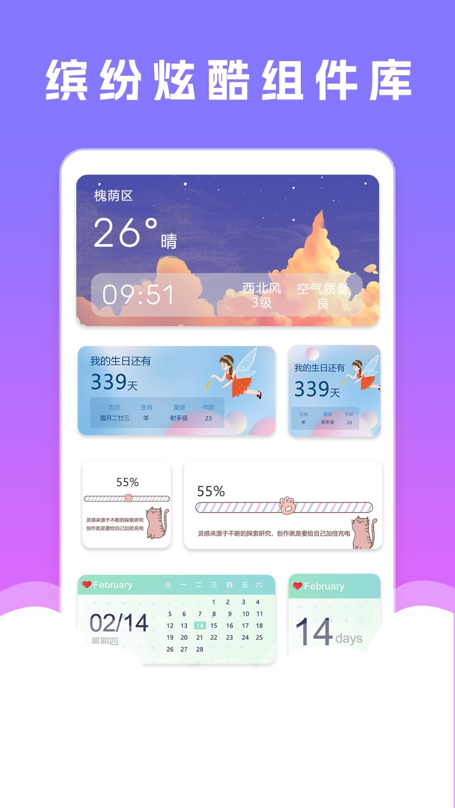 小組件桌面美化圖2