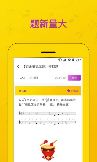 音基考试图4