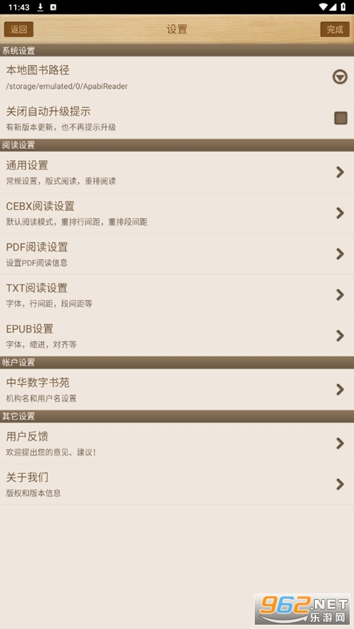 ApabiReader手机版图1