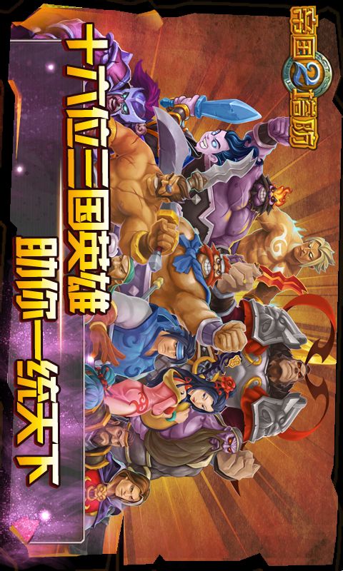 帝国塔防2中文版图3