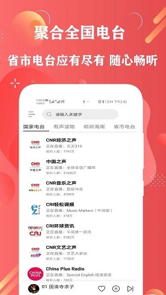 FM免费调频收音机图2