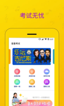 音基考试图3