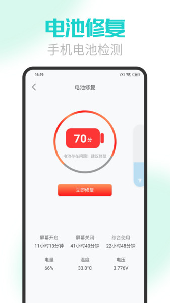 手机电池医生图3