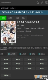 EDD動(dòng)漫次元避風(fēng)港圖2