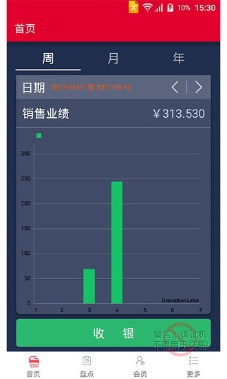 超赢云pos收银系统图3