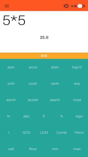 函數(shù)計(jì)算器圖2