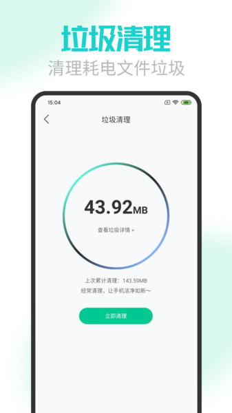 手机电池医生图1