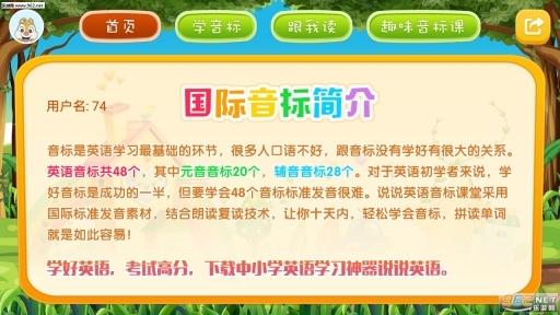 英語音標(biāo)點讀(英語音標(biāo)發(fā)音表讀法視頻)圖5