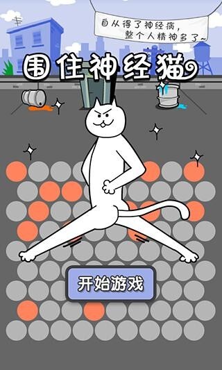 圍住神經(jīng)貓圖1