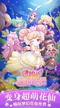 小花仙四時花語圖4