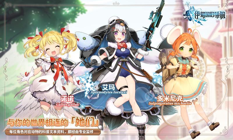 伊甸园的骄傲日服官网版图3