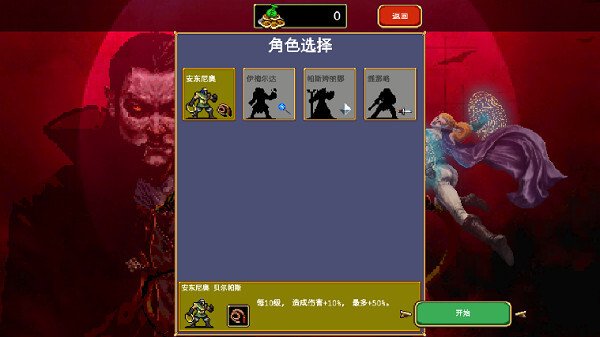 吸血鬼幸存者圖5