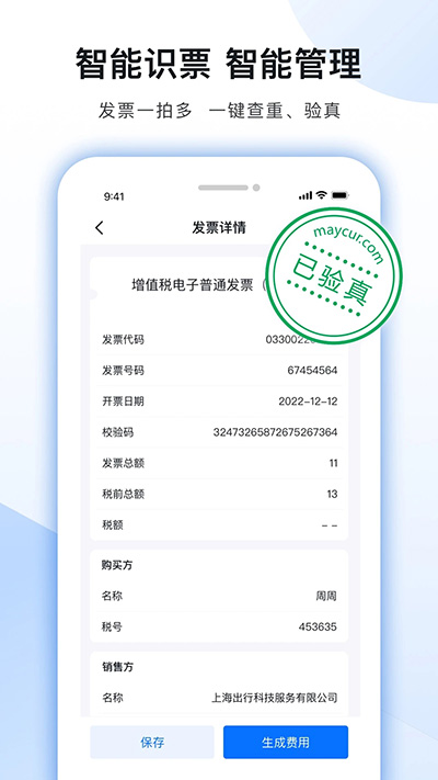 每刻报销app手机版