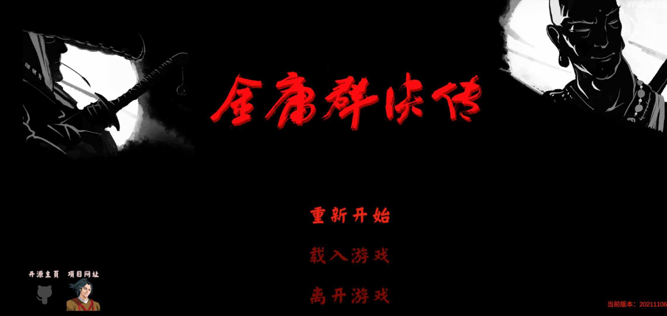 金庸群侠传苍龙逐日安卓版