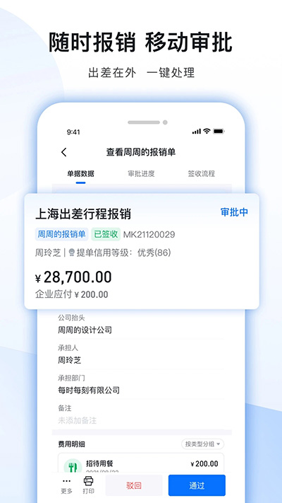 每刻报销app手机版