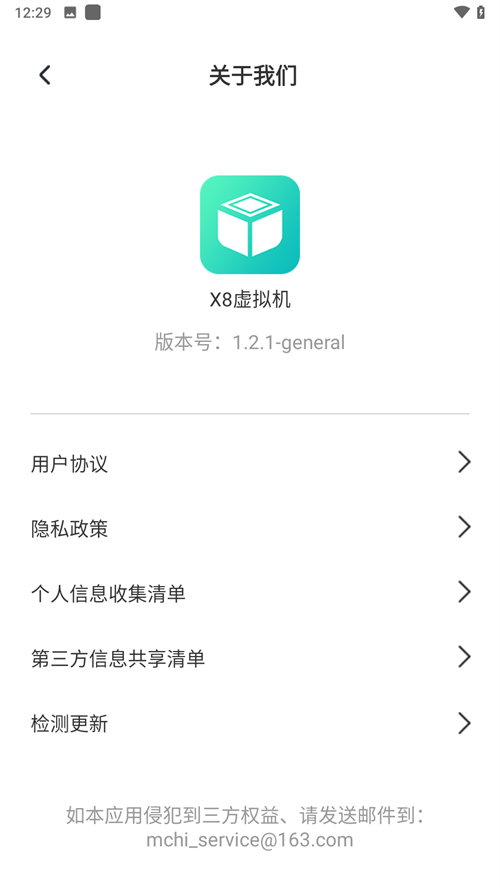 X8虚拟机官网版